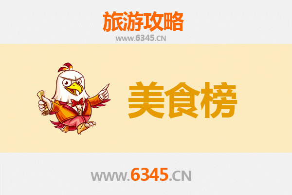 梅州丰顺美食排行榜前十名：客家风味舌尖之旅