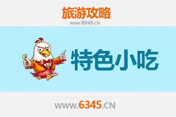 梅州丰顺必吃特色小吃攻略